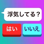 ドキドキチャットゲーム icon