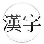 Kyoiku Kanji icon