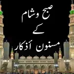 Daily Azkar icon