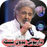 داریوش بدون اينترنت  Dariush‎ icon