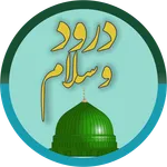 Darood o Salam کلمات درود سلام icon