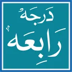 Dars Nizami Darja4 درجہ رابعہ icon