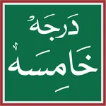 Dars Nizami Darja5 درجہ خامسہ icon