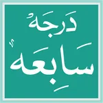 Dars Nizami Darja7 درجہ سابعہ icon