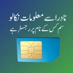 Sim Database Number Finder icon