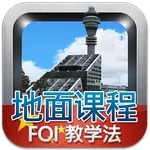 航空教学法 icon