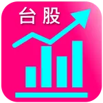 台灣上市上櫃股票 - 行動股市看盤軟體 icon