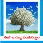 Earning Made Easy - Telugu (Ti icon
