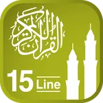 Quraan-E-Karim  (15 Lines) icon