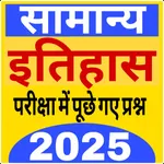History in Hindi MCQ 2025 icon