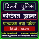 Delhi Police Constable Driver icon