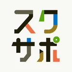 スクサポ icon