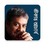 Srikanto Acharya (lyrics + Aud icon