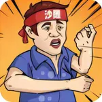 沙雕偵探-大家來找碴大冒險隱藏找東西遊戲動動腦洞大師解開謎團 icon