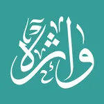 واژە قورئانییەکان icon