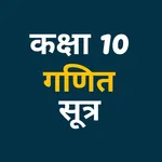 Class 10 Math Formula Hindi icon