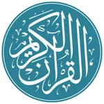 تطبيق القران الكريم - كامل وبد icon