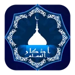 Hisn Al-Muslim - أذكار وأدعية  icon
