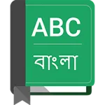 English To Bangla Dictionary icon