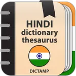 Hindi Dictionary and Thesaurus icon