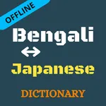 Bengali To Japanese Dictionary icon