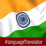 Bhojpuri English Translator icon