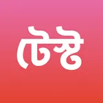 SSC Test Paper 2026 icon