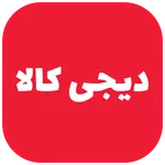 دیجی کالا اصلی icon