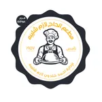 Hajj Lazem Shaliba Restaurant icon