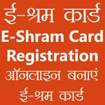 ई-श्रम कार्ड e Shram Card icon