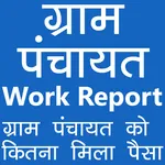 ग्राम पंचायत प्लान रिपोर्ट icon