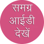 Samagra ID Search icon