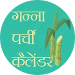 UP Ganna Parchi Calendar 2023 icon