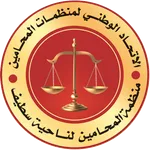 فضاء المحامي - ناحية سطيف icon