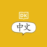 DK Get Talking Chinese icon