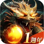 上古-龍神覺醒 icon