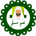 نعم مسلم icon