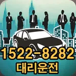 청주대리운전 8282(1522 8282대리운전) icon