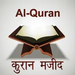 Quran Majeed - Hindi Tarjuma icon