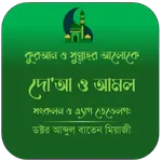 Hisnul Muslim Bangla icon