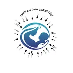 Dr. Mohammed's Clinic icon