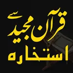 Istikhara in urdu with Quran icon