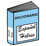 Diccionario Español-Hebreo icon