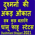 Dushmani Shayari in Hindi(अकड़  icon