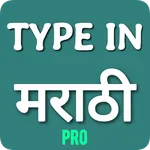 Type In Marathi | PRO icon