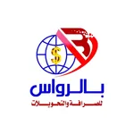 بالرواس للصرافة icon