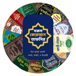 সকল কোরআন তাফসির Quran Tafseer icon
