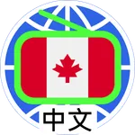 Canada Chinese Radio 加拿大中文電台 icon