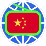 China Radio 中国电台 中国收音机 全球中文电台 icon