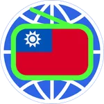 台灣電台 台灣收音機 Taiwan Online Radio icon